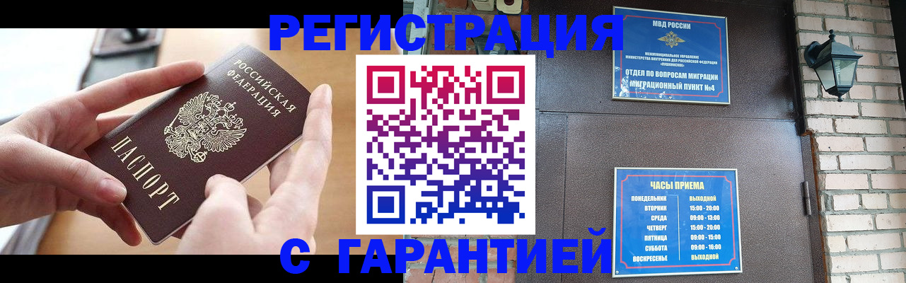 прописка в Боровске