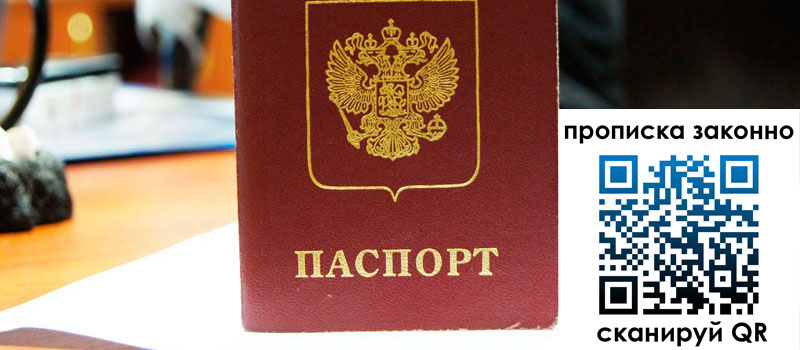 прописка в Боровске